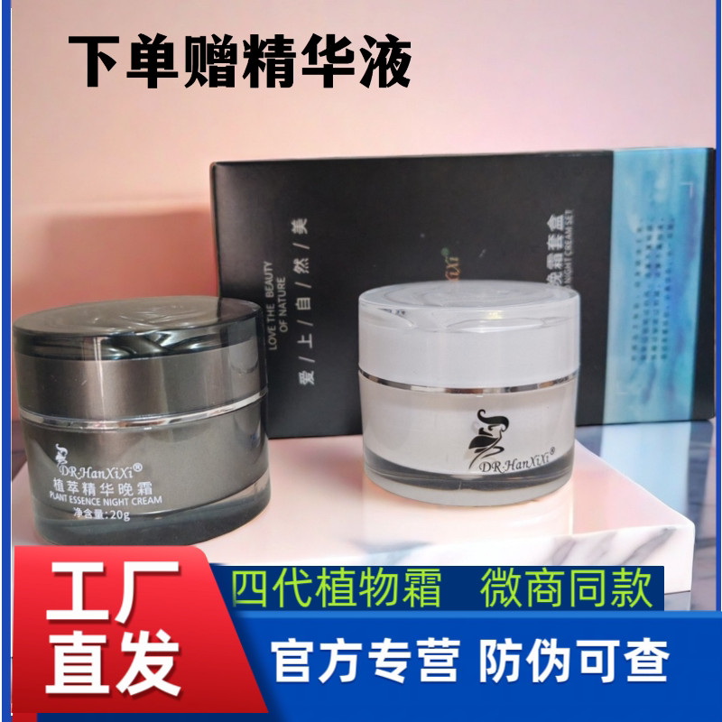 [拍一发二]Dr.第四代植物精乳液/面霜