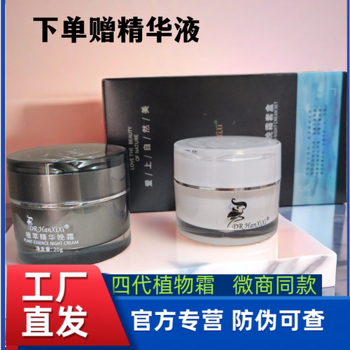 [拍一发二]Dr.第四代植物精华美颜霜日霜晚霜官方正品微商同款