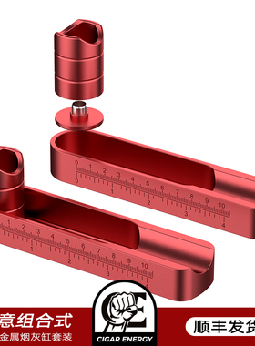 金属雪茄烟灰缸套装红色本命年礼物带雪茄茄托雪茄支架打孔器G02