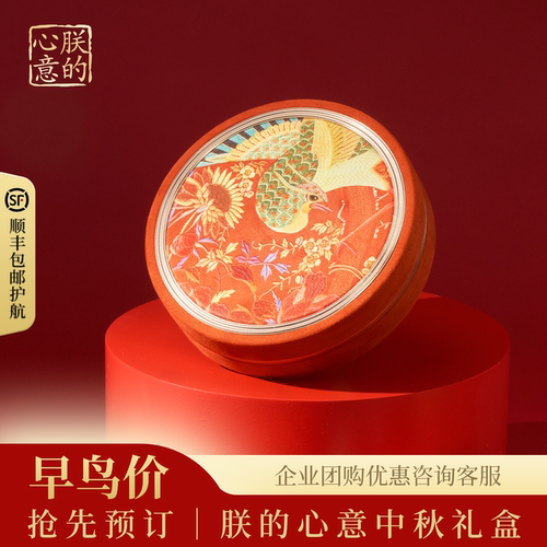 2026年朕的心意绣雅盒吉如中秋礼盒国潮古风月饼礼盒420g