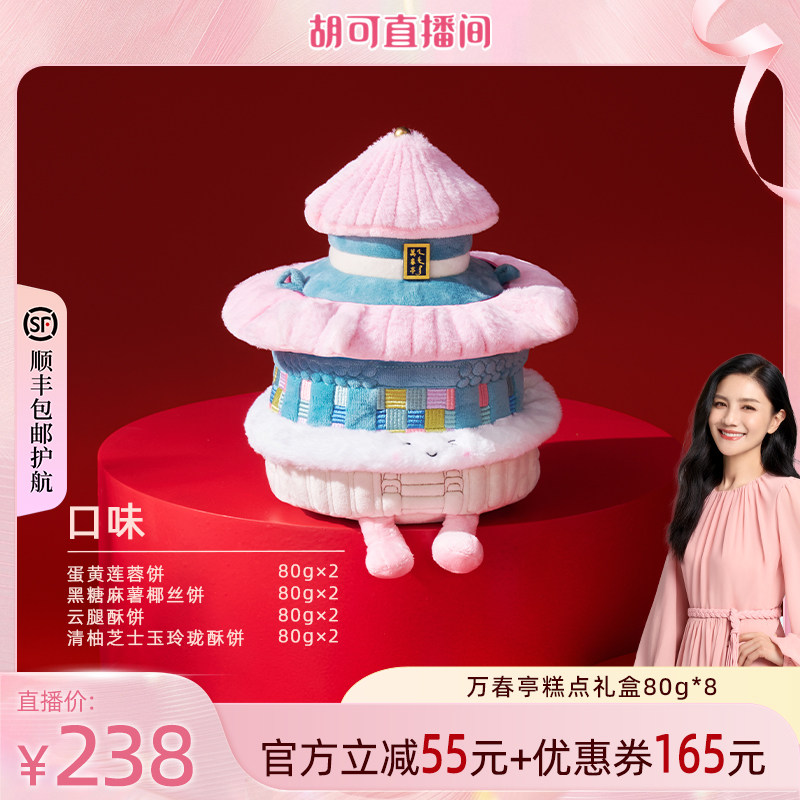 【胡可直播间】朕的心意千秋亭糕点礼盒中秋礼物宫仔中秋礼盒