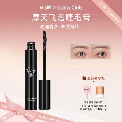第3眼睫毛膏浓密卷翘自然顺滑