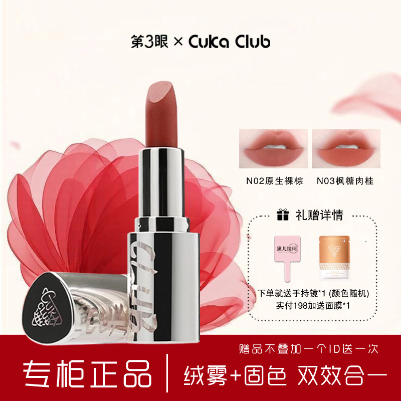 第3眼/CUKACLUB星熠绒雾口红柔雾质地丝滑轻盈不易脱色不易拔干