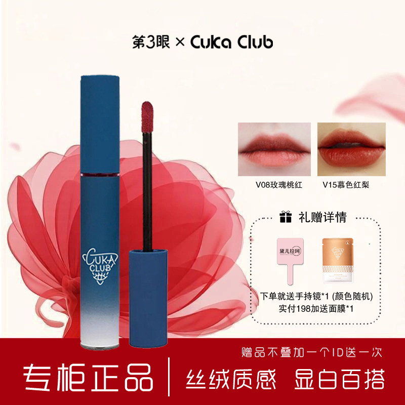 第3眼慕色丝绒唇釉雾面持久丝滑