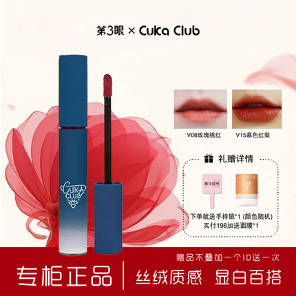 第3眼/CUKACLUB新慕色丝绒唇釉轻盈丝滑雾面持久不干燥立体质感