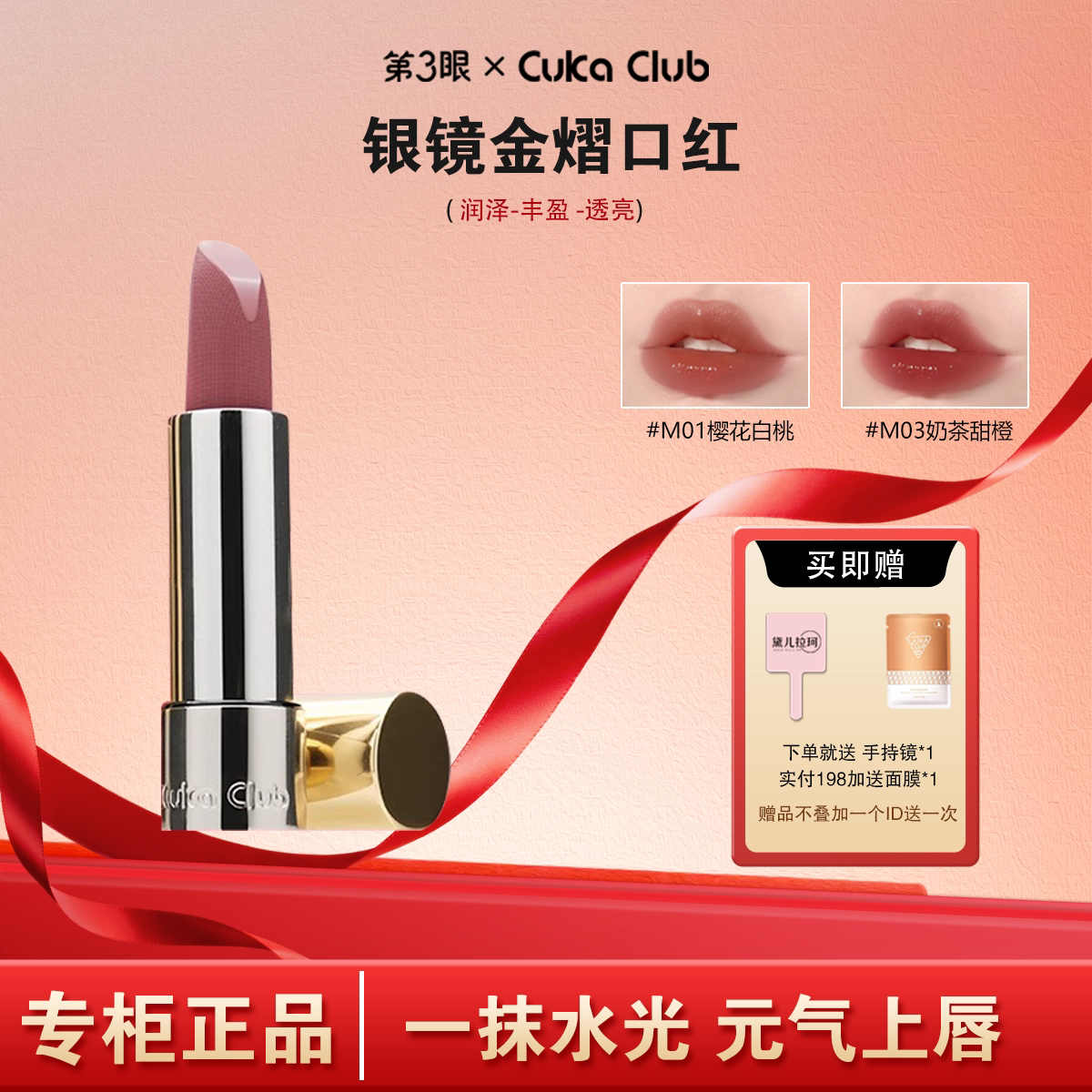 第3眼/CUKACLUB银镜金熠口红小金管口红一抹水光柔滑细腻贴合柔和