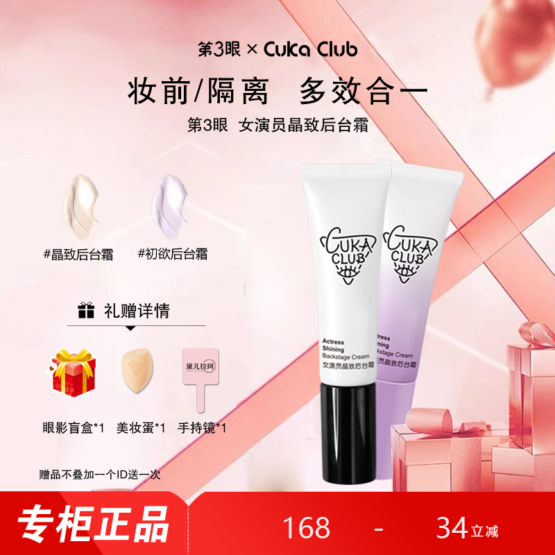 第3眼后台霜提亮隔离提亮妆前乳