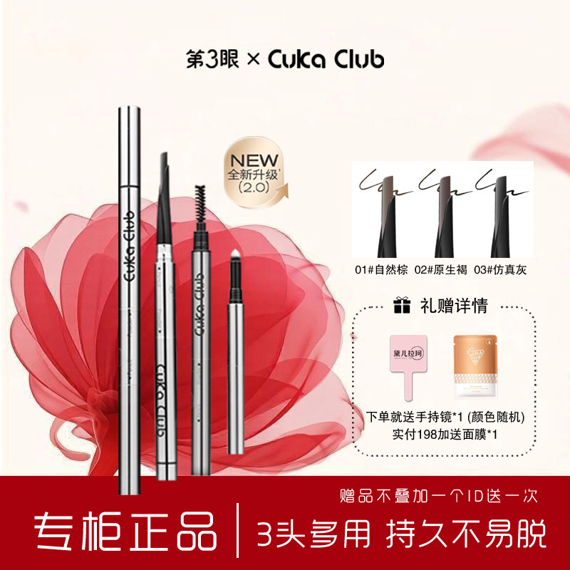 第3眼/CUKACLUB星熠流云眉笔三头设计一笔多用顺滑不结块均匀着色