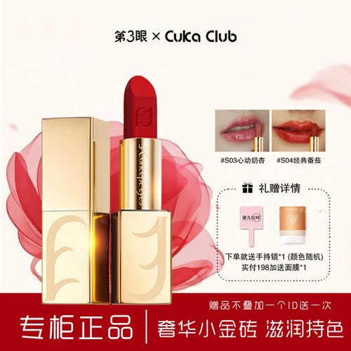 第3眼口红柔滑水嫩半哑不粘腻