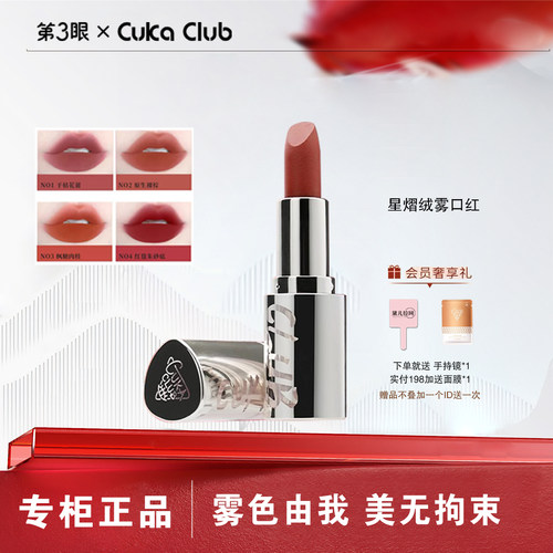第3眼星熠绒雾口红柔雾丝滑轻盈