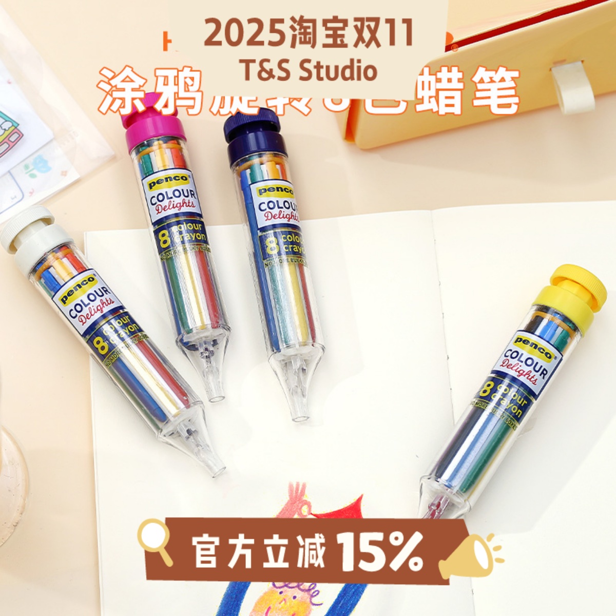 HIGHTIDE八色蜡笔涂鸦填色彩虹