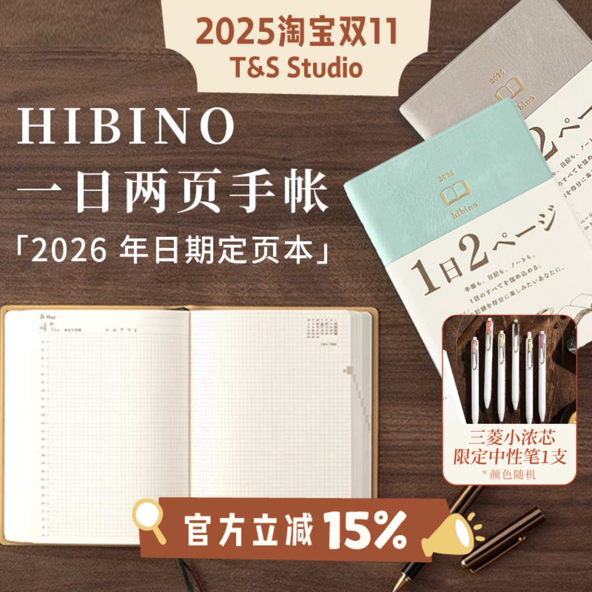 midori2026年hibino手帐本