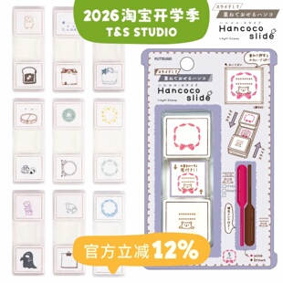 【现货】KUTSUWA重叠印章第三弹！hancoco浸透式滑轨按压印