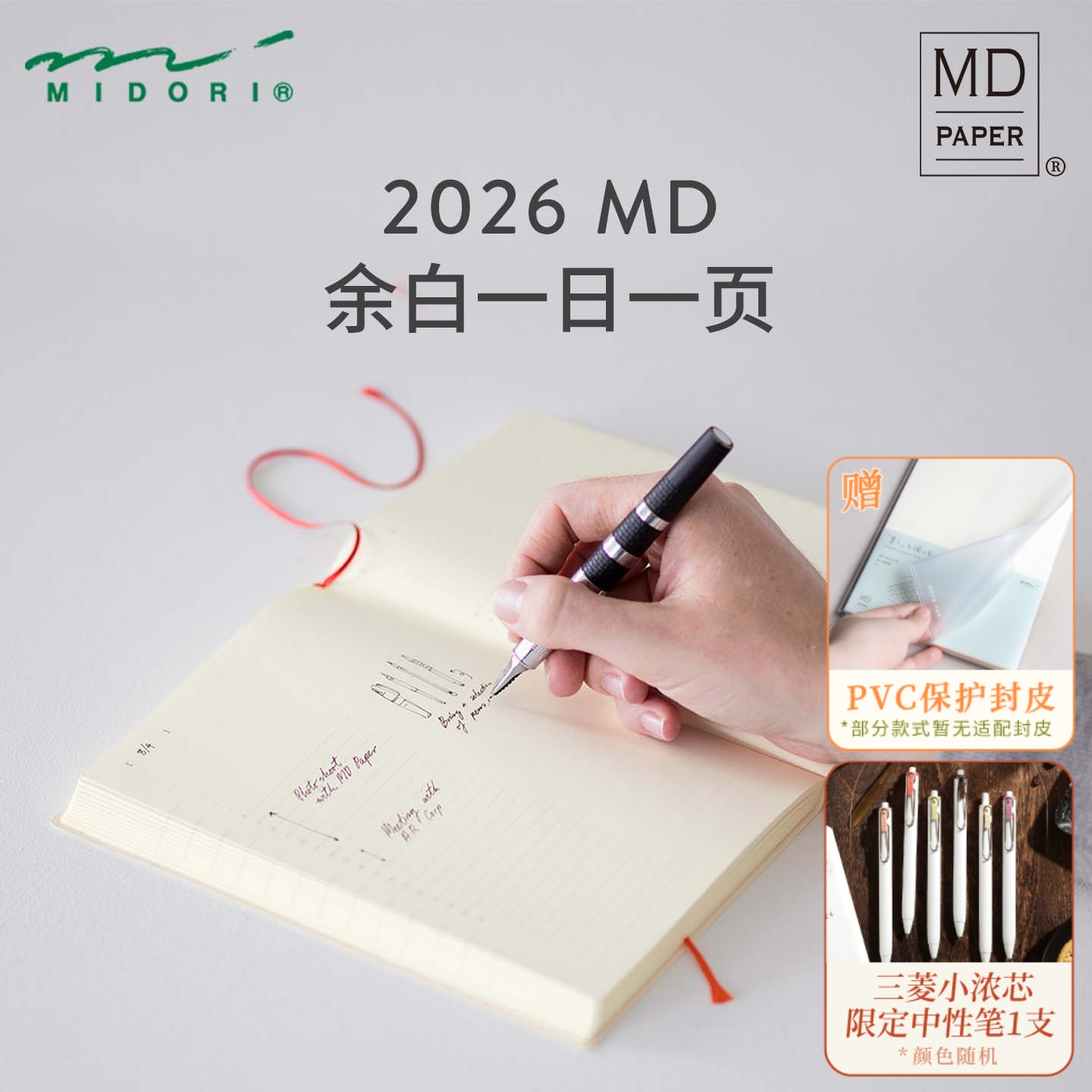 MIDORI余白2026手帐本一日一页