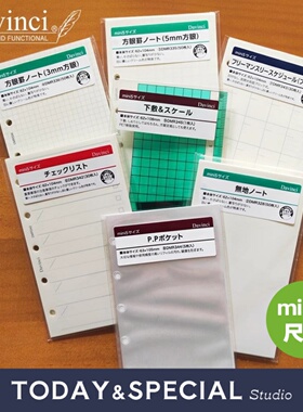 【T&S Studio】达芬奇Davinci内页m5巴川纸手帐活页内芯配件