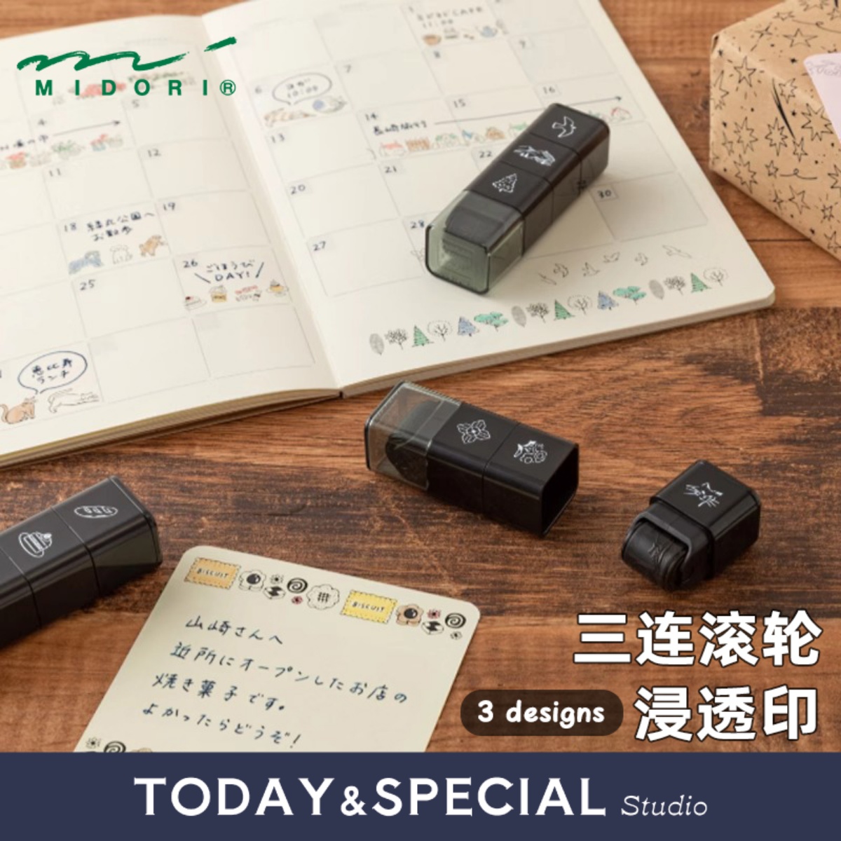 midori三连组合滚轮印章