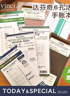【T&S Studio】达芬奇Davinci内页A6per巴川纸手帐活页内芯配件