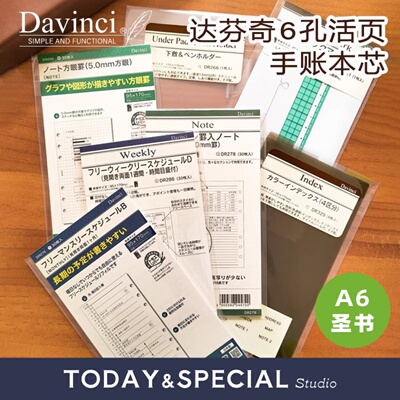 达芬奇Davinci活页内芯A6per
