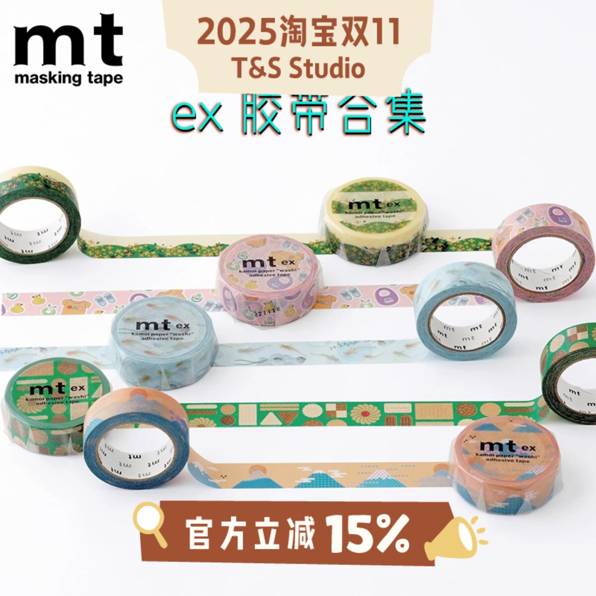 日本MTex系列和纸胶带合集现货