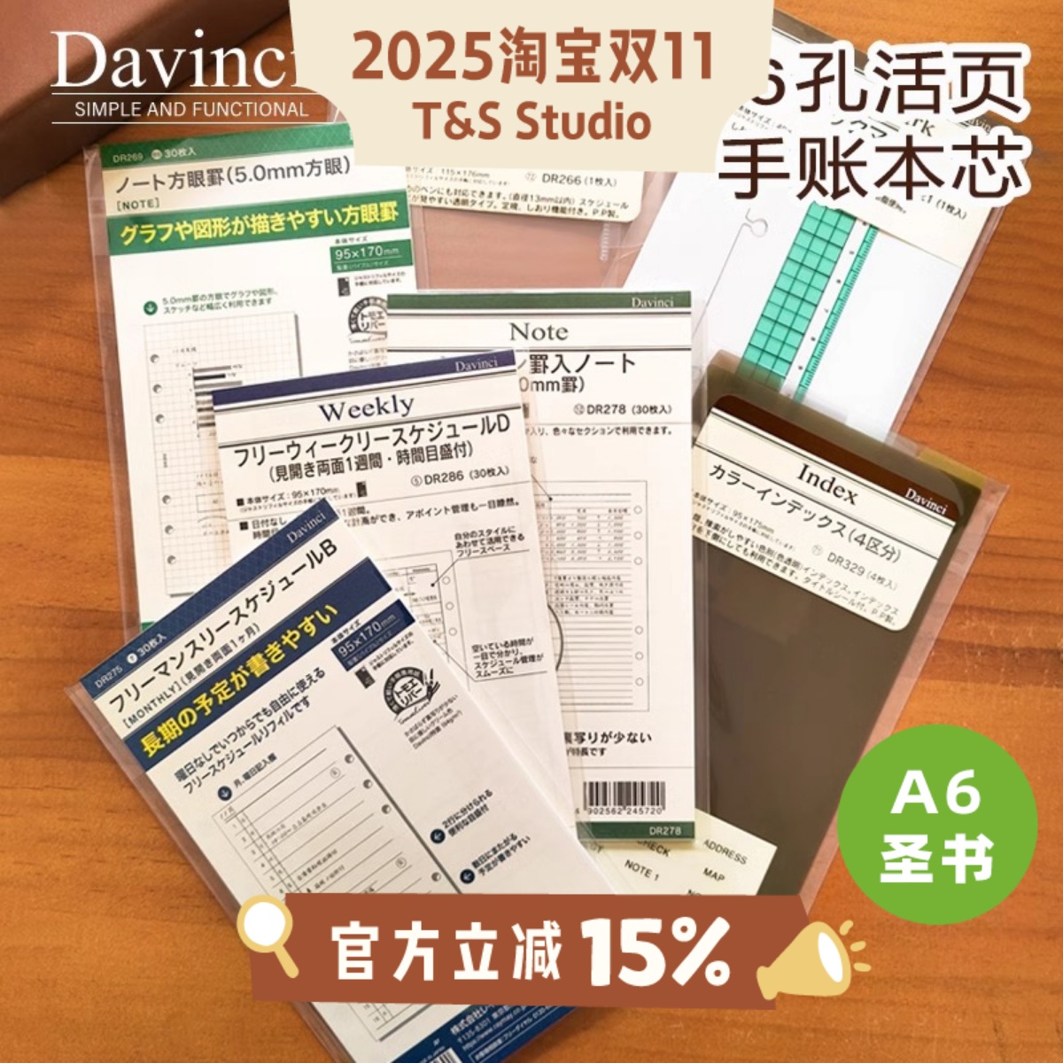 达芬奇Davinci活页内芯A6per