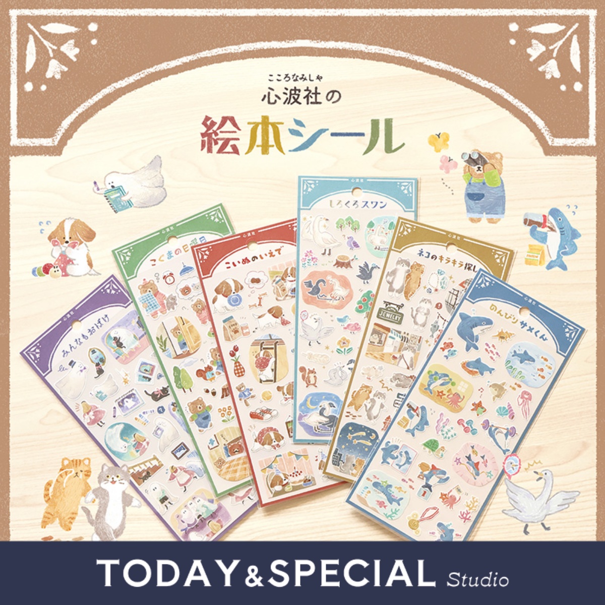 mindwave贴纸心波社绘本系列