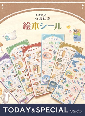 【T&S Studio】mind wave贴纸心波社绘本系列可爱手绘手帐素材