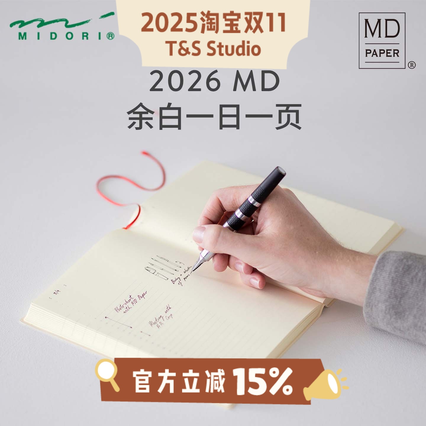 MIDORI余白2026手帐本一日一页