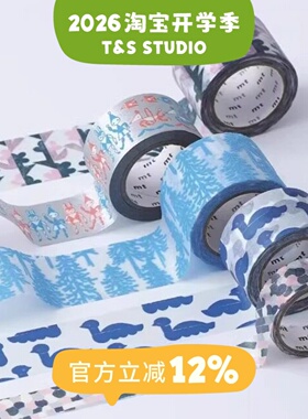 【现货】MT和纸胶带合集皆川明MINA艺术FAB描图纸手账素材