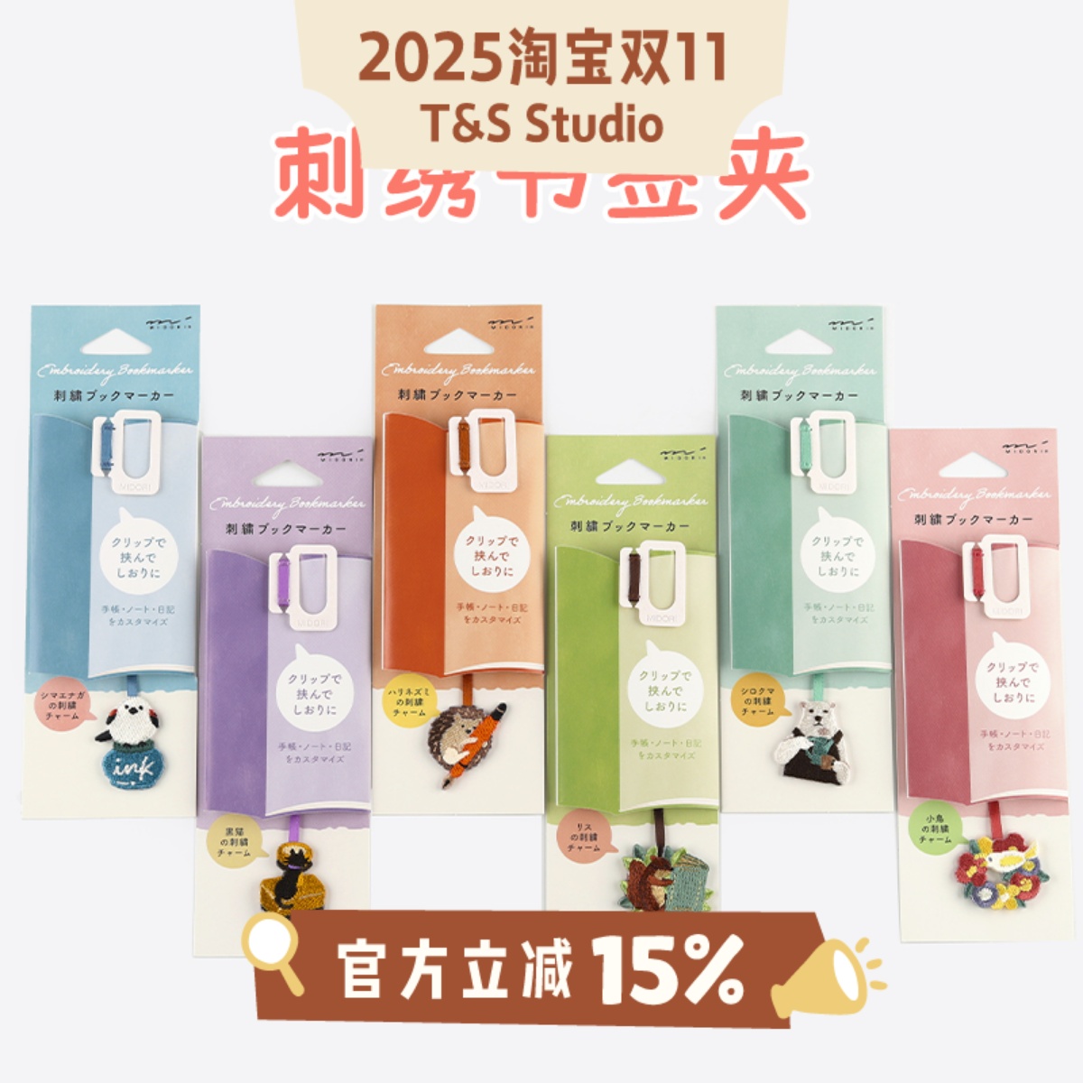 midori可爱卡通动物刺绣书签夹