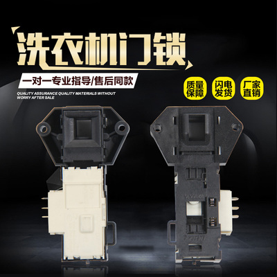 适用海尔滚筒洗衣机门锁