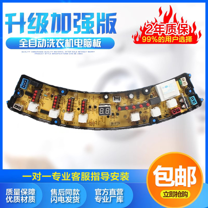 适用金鱼洗衣机电脑版XQB56-8521 8520 XQB70-