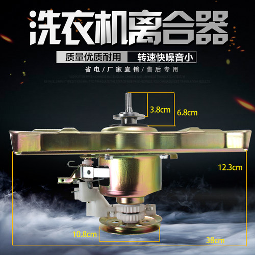 祥牛荣事达洗衣机离合器