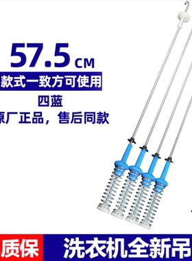 适用MB100KQ3美的洗衣机吊杆MB100ECO/DH MB100-1210H平衡 57.5cm