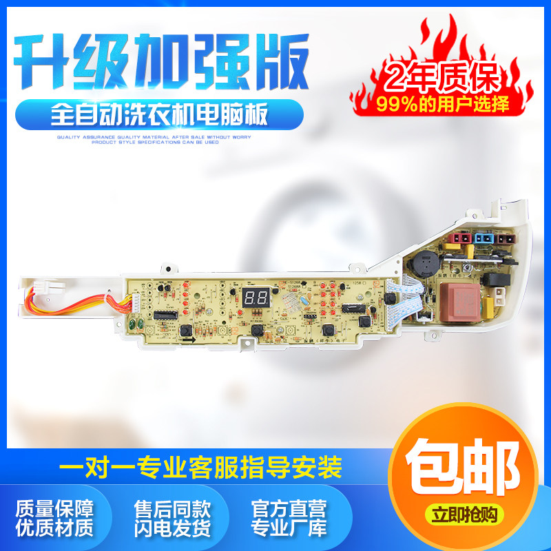 适用海尔洗衣机电脑版主板XQB75-S12588 XQB80-Z12688 04ZB 二年-,大家电,洗衣机配件,淘宝优惠券,粉丝福利购,淘宝优惠卷