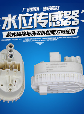 海尔统帅滚筒洗衣机水位开关TGQ70 1208B水位器002400014传感器