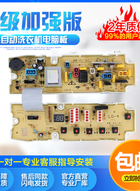 LG洗衣机电脑板XQB42-308SN/60-18SF/55-188SN/50-368SN控制主板-