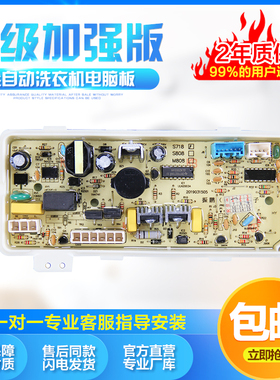 适用三洋洗衣机XQB70-S718 DB7518SN荣事达RB8018S电脑板显示主版