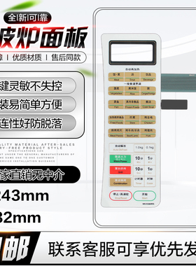 微波炉面板NN-K566WS按键开关 NN-K566WFS控制薄膜触摸贴片配件