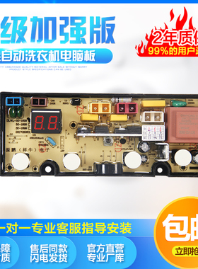 威力洗衣机电脑板XQB50/52/60/70/80-1699J/169955-5599A控制主板