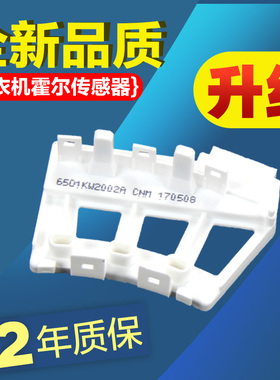 LG滚筒洗衣机DD电机WD-T12235D/A12115D/T12345D霍尔传感器组件