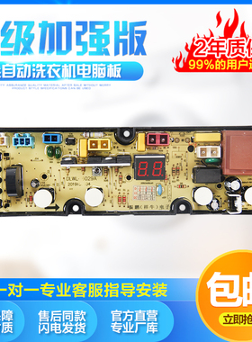 威力洗衣机电脑板XQB60-6029A 70-7029A 80-8029A 5029A控制主板-