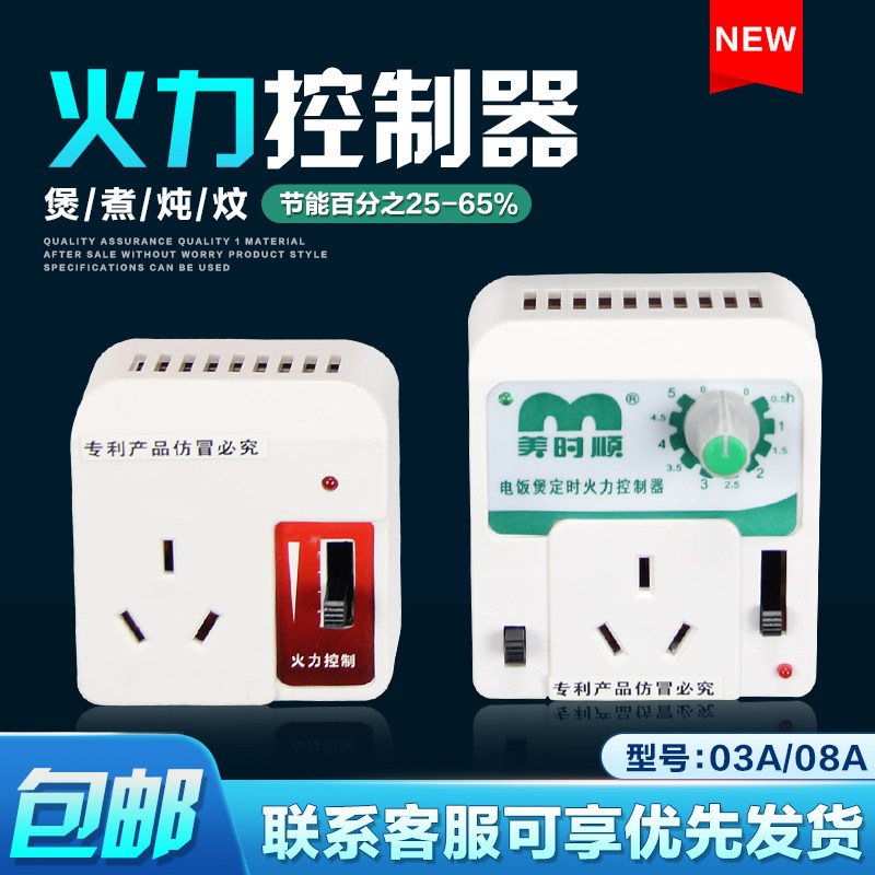 电饭煲粥省电器定时器火力控制器
