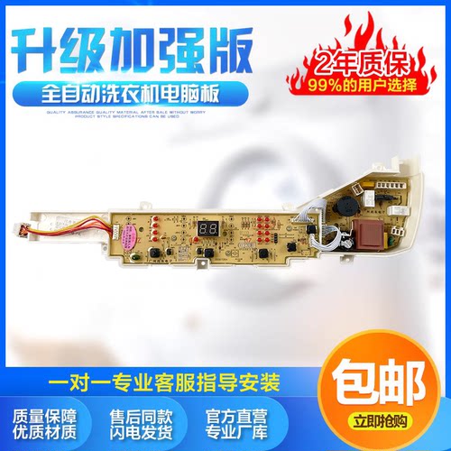 海尔洗衣机EB90BM029主板0123DB