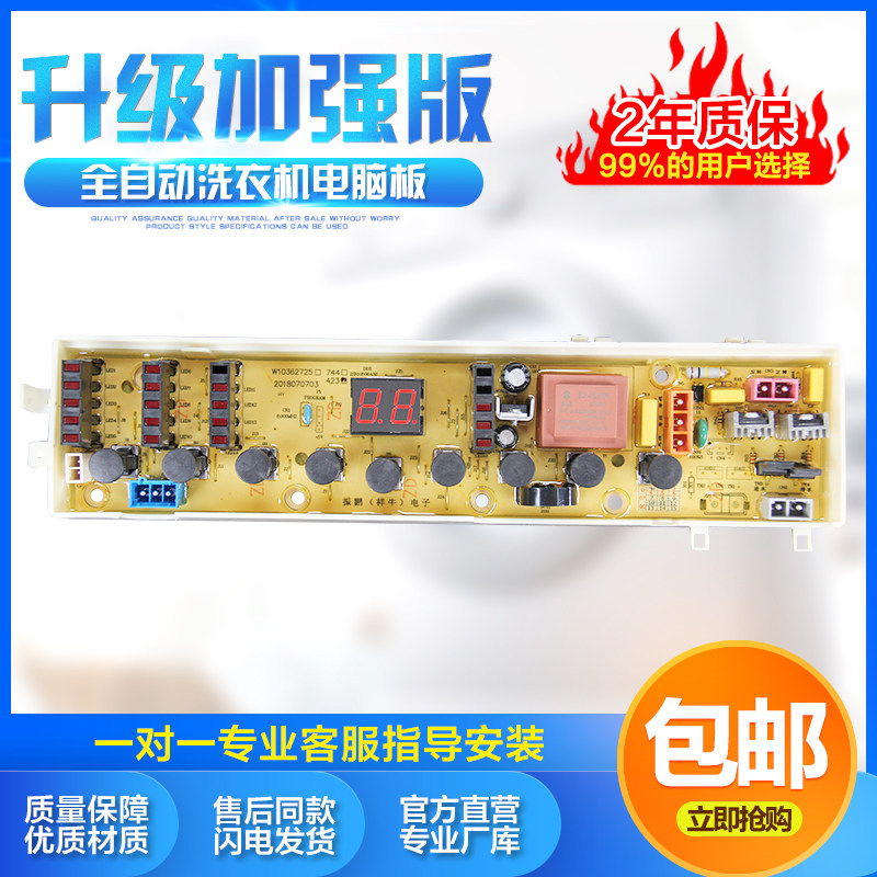 惠而浦电脑板C304423C D WI5865 WI6065S C305743 WI6565S控制板-,大家电,洗衣机配件,淘宝优惠券,粉丝福利购,淘宝优惠卷