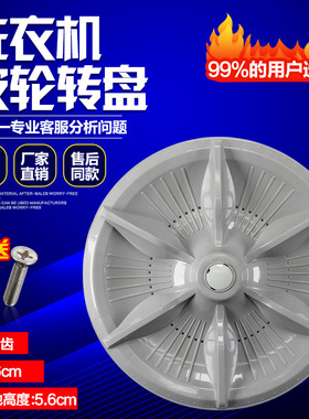 适用祥牛小鸭洗衣机波轮XQB80-2018.XQB78-1098转盘 直径36CM