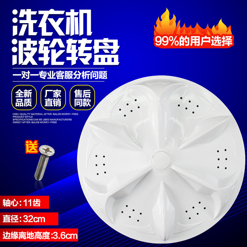 适用于TCL洗衣机波轮XQB50-31SA XQB50-39SA波盘 转盘 32cm 11齿,生活电器,其他生活家电配件,淘宝优惠券,粉丝福利购,淘宝优惠卷