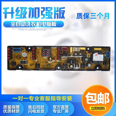摩尔洗衣机电脑板HF-60-2165C-X