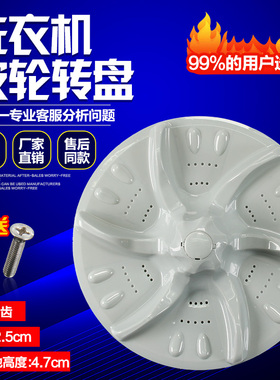 适用天鹅XQB60-3288CL/803CL XQB55-802CL洗衣机波轮转盘底盘小