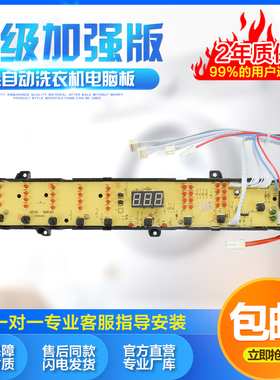 全新海尔洗衣机XQB80-S9188 FM电脑板 TQB85-Z9188 程控板 主板