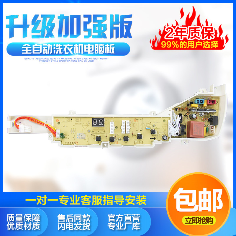 适用海尔洗衣机电脑板xqb70-7288a xqb50-7288b xqs50-728ahm全新